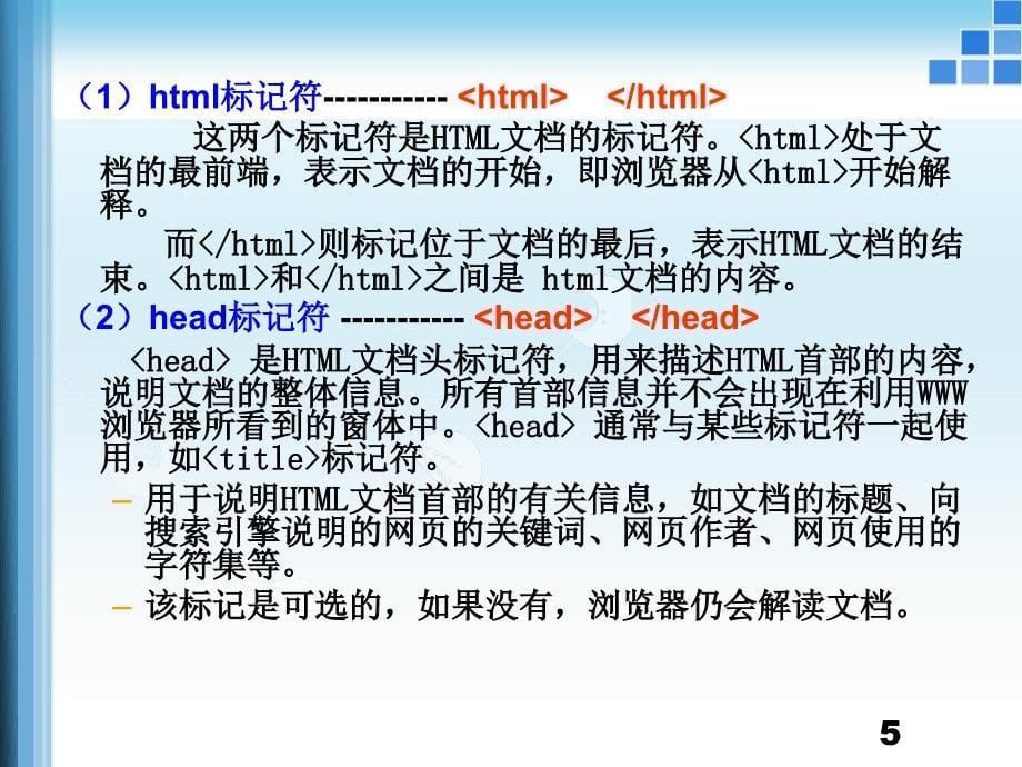 HTML与Javascript简单基础.ppt_第5页