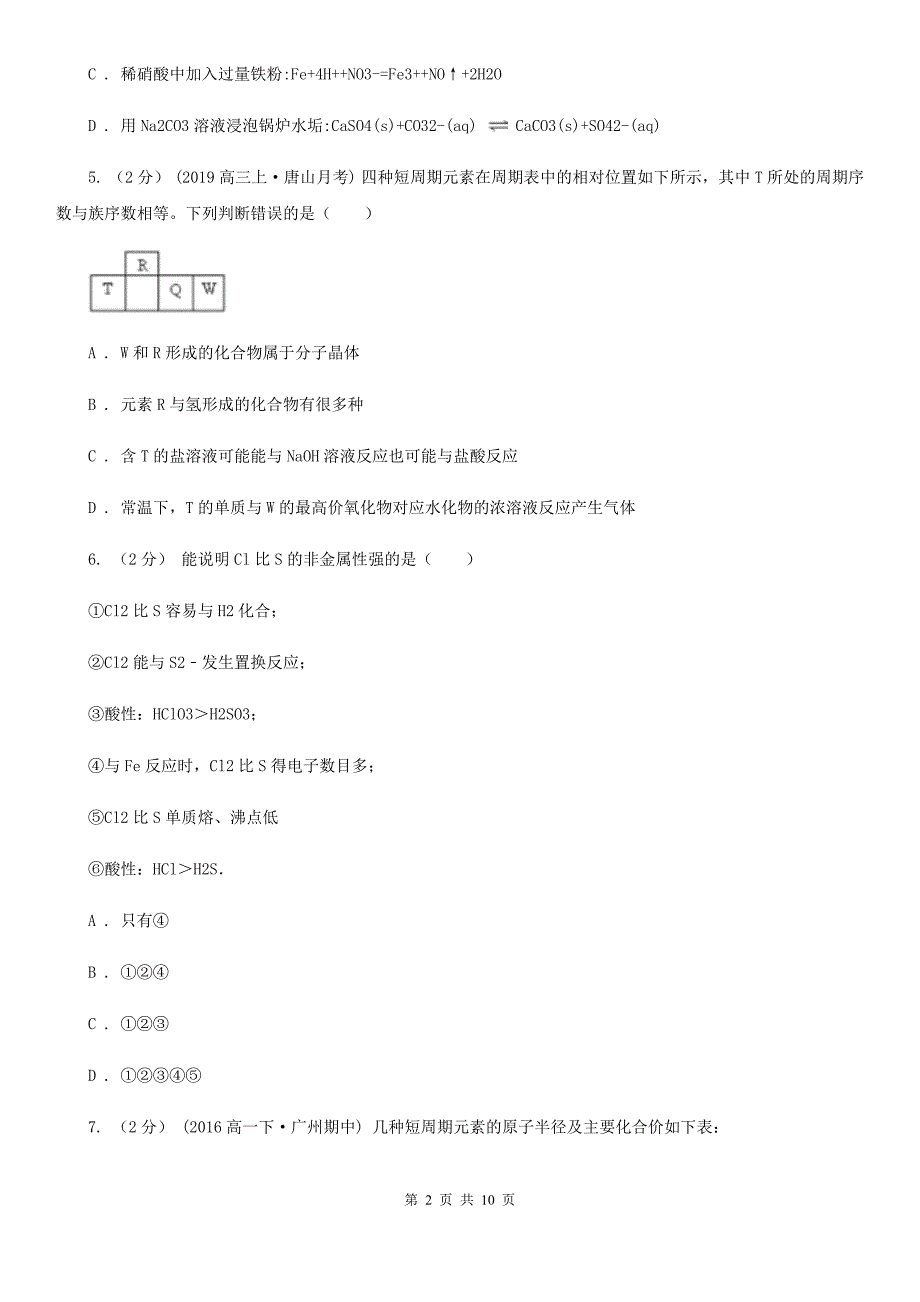 广西壮族自治区语文高二上学期化学期中考试试卷B卷_第2页