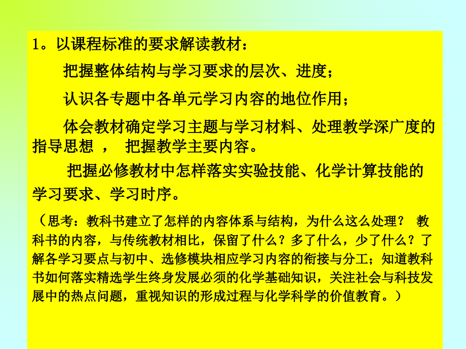 高中必修化学内容分析与教学建议_第3页