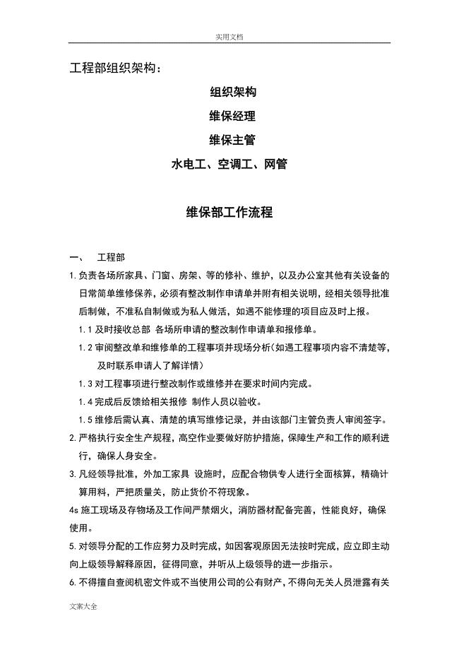 维保工作流程及规章制度.doc