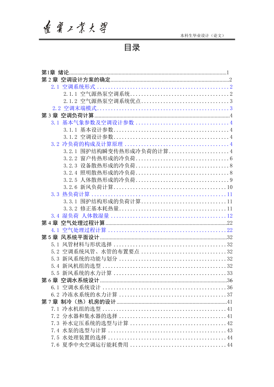 合肥市某合肥市某综合楼空气源热泵中央空调及生活热水系统设计说明书.doc_第3页