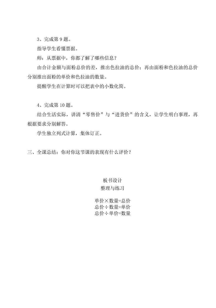 2021-2022年五年级数学上册《整理与练习》教学设计之三_第3页