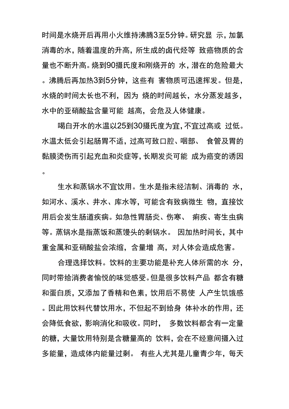 健康饮水小知识_第4页