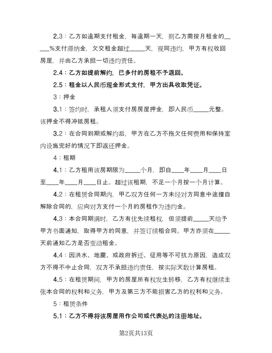 带家具精装修房屋出租协议书标准模板（四篇）.doc_第2页