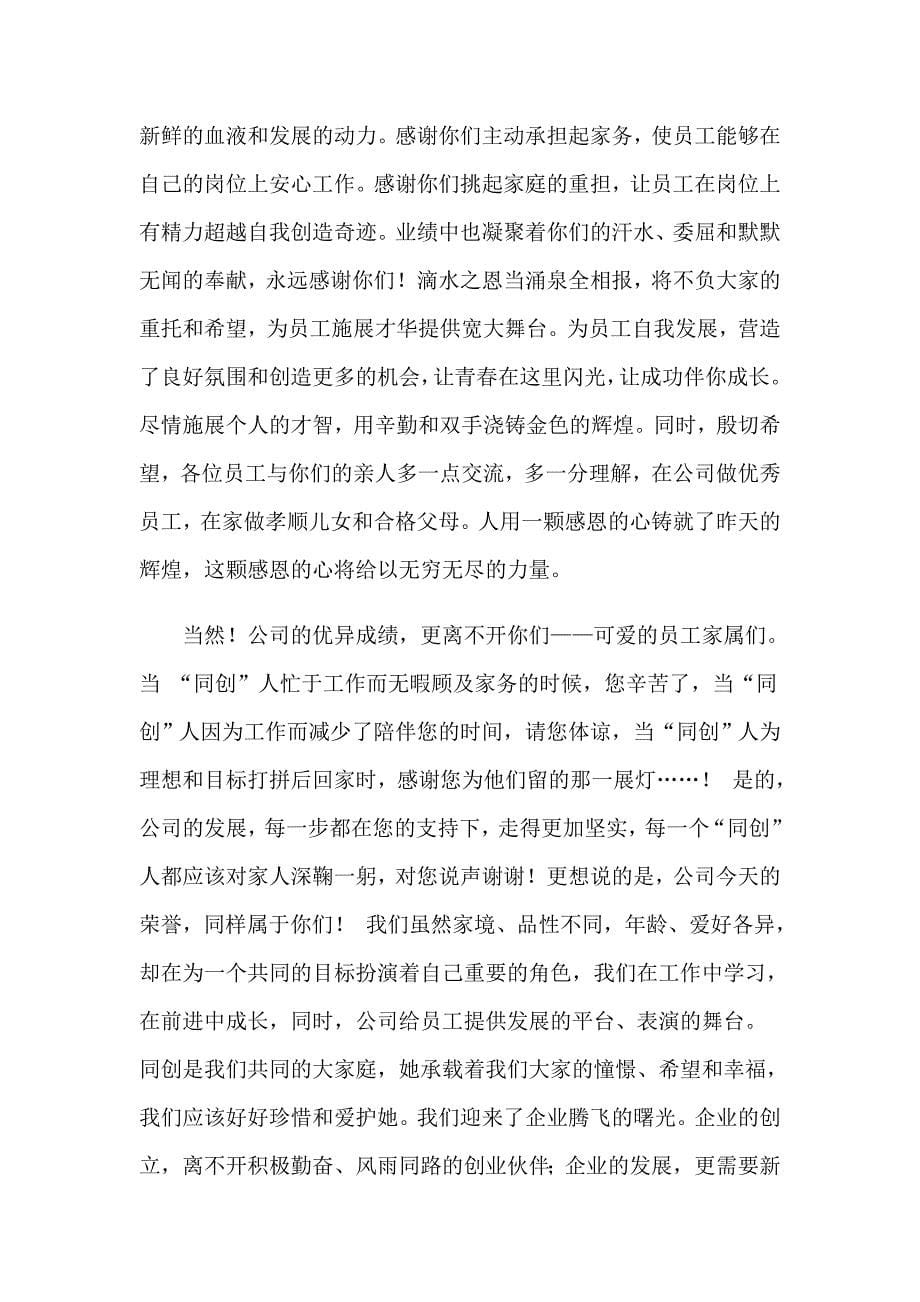 公司给员工的感谢信模板十篇_第5页