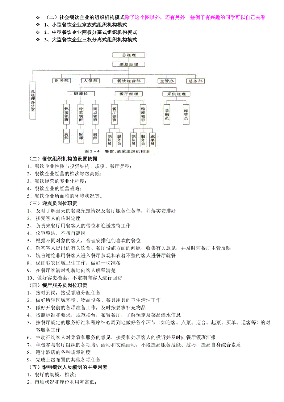 餐饮思考题参考答案_第4页