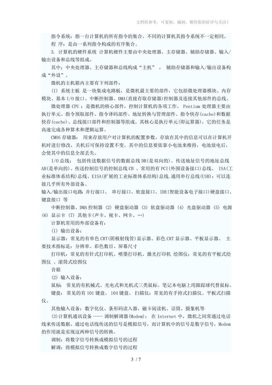 网络工程师全面复习笔记计算机基础知识_第3页