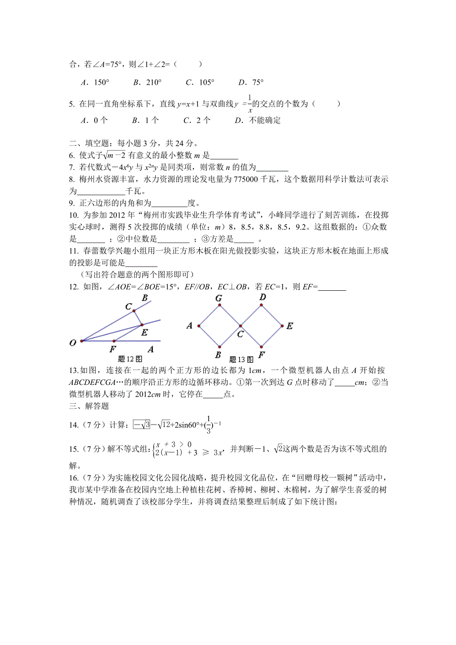 2014年度梅州初中考数学试卷与答案参考资料_第2页