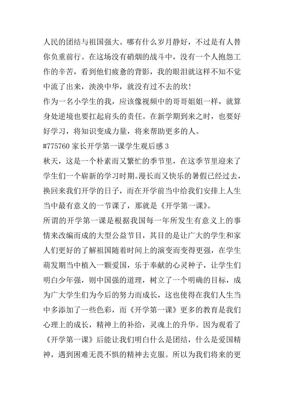 2023年年度家长开学第一课学生观后感范本合集_第3页