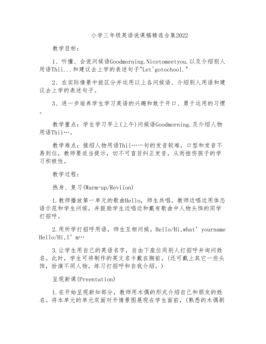 小学三年级英语说课稿精选合集2022_第1页