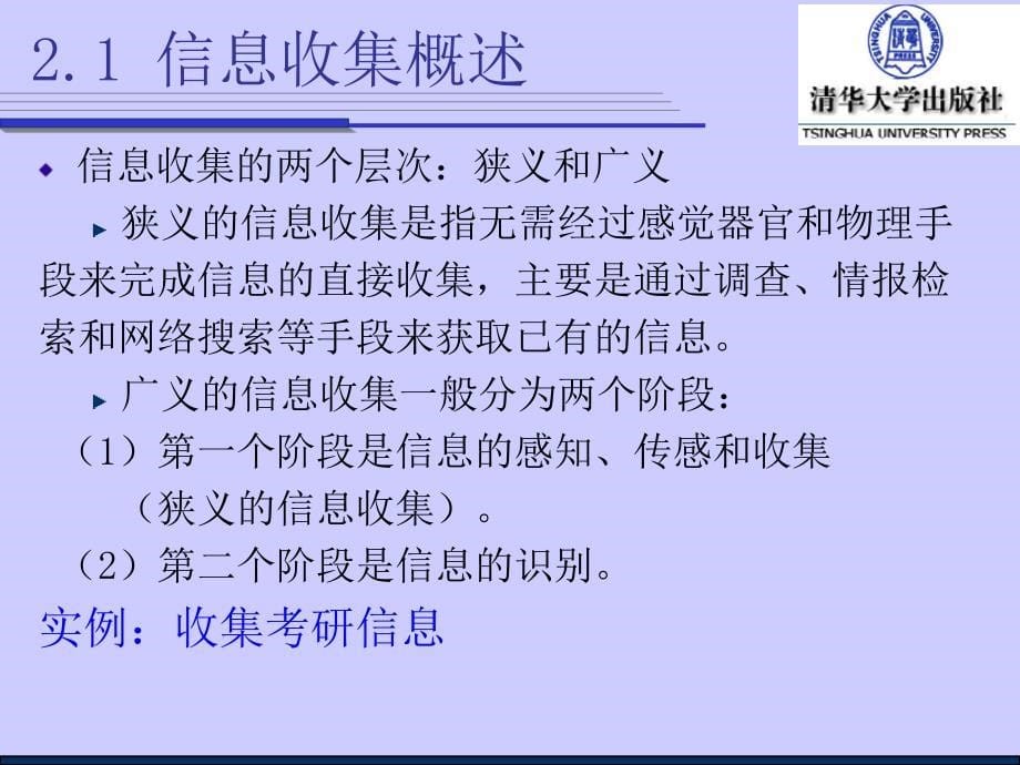 信息资源管理第二章_第5页