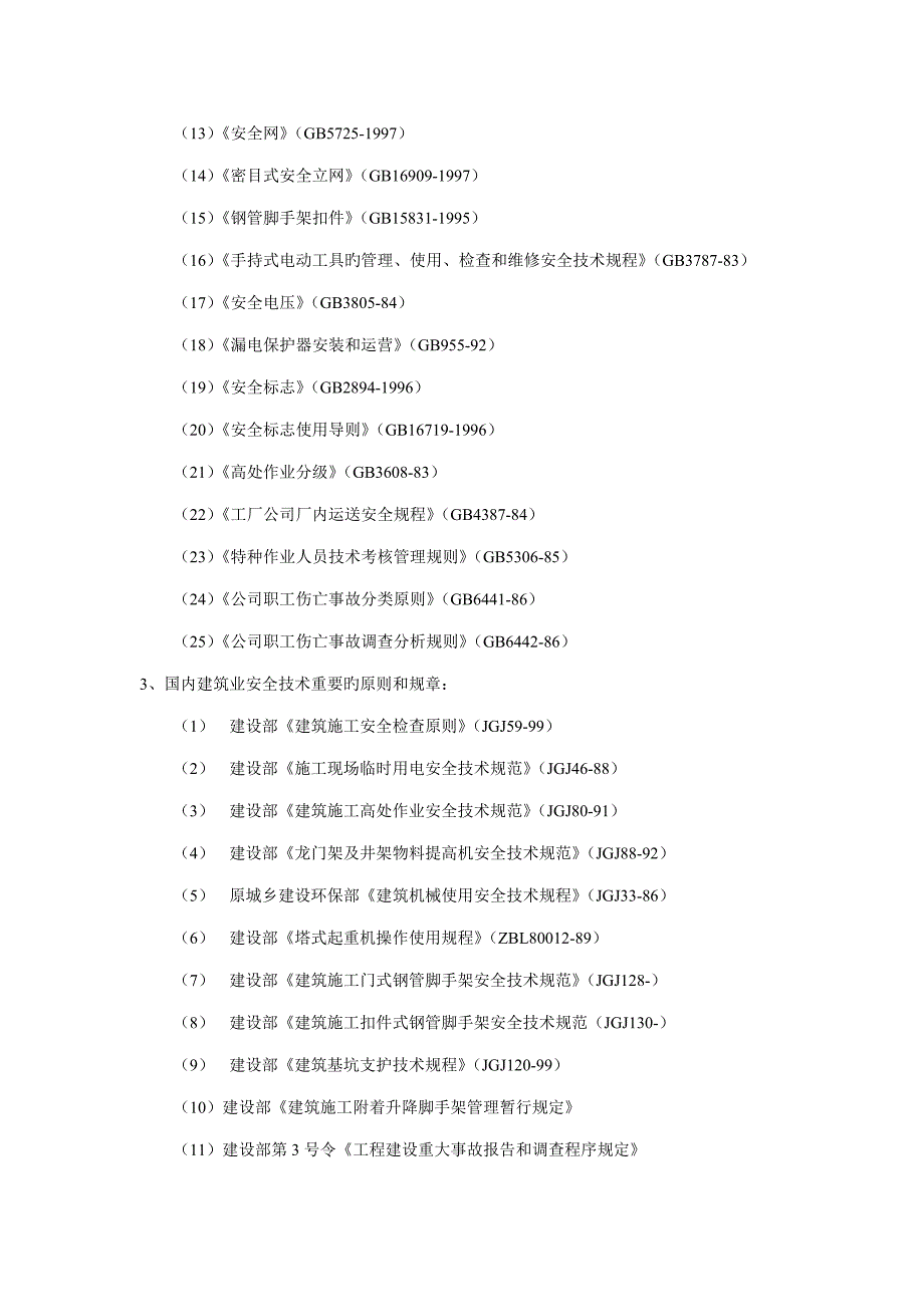 房地产建筑技术标准审核作业指导书_第3页