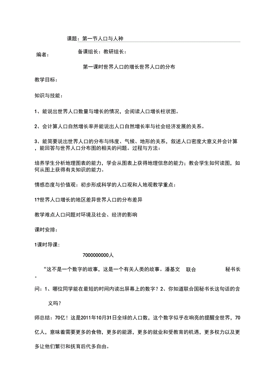 课题：第一节人口与人种教师导学案_第1页