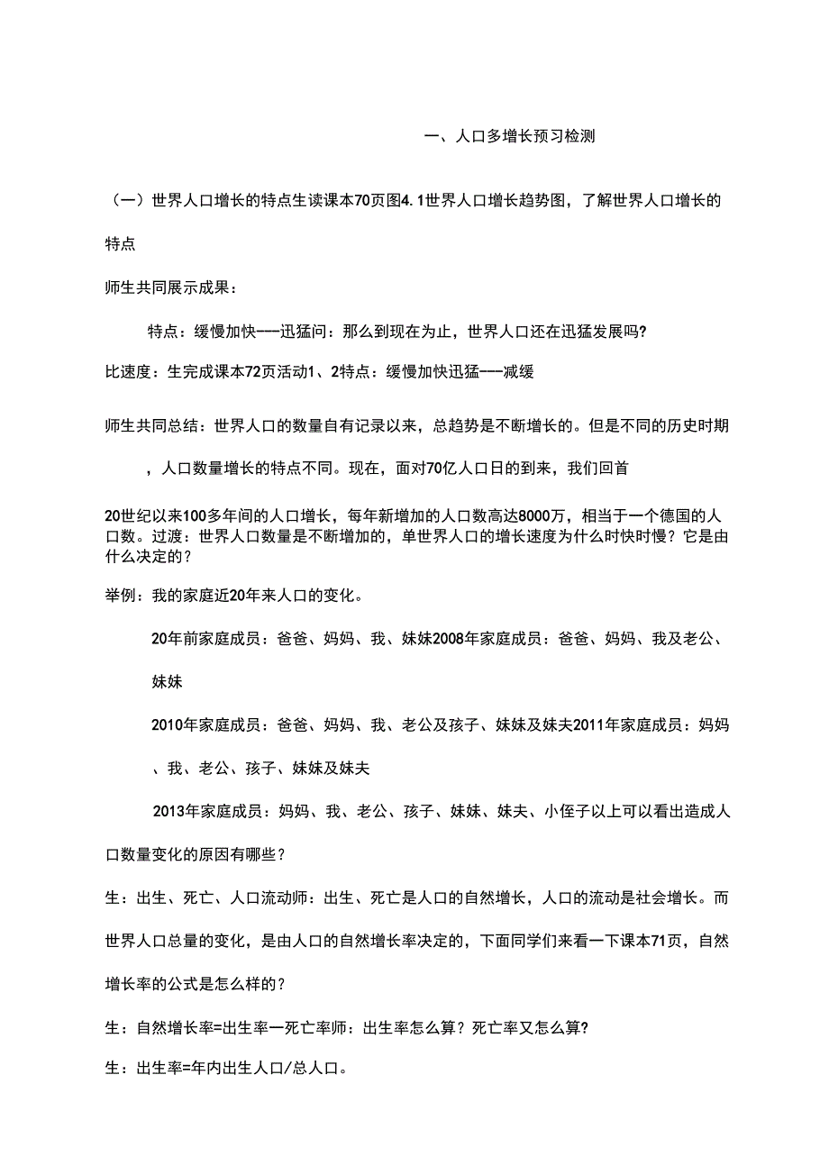 课题：第一节人口与人种教师导学案_第2页