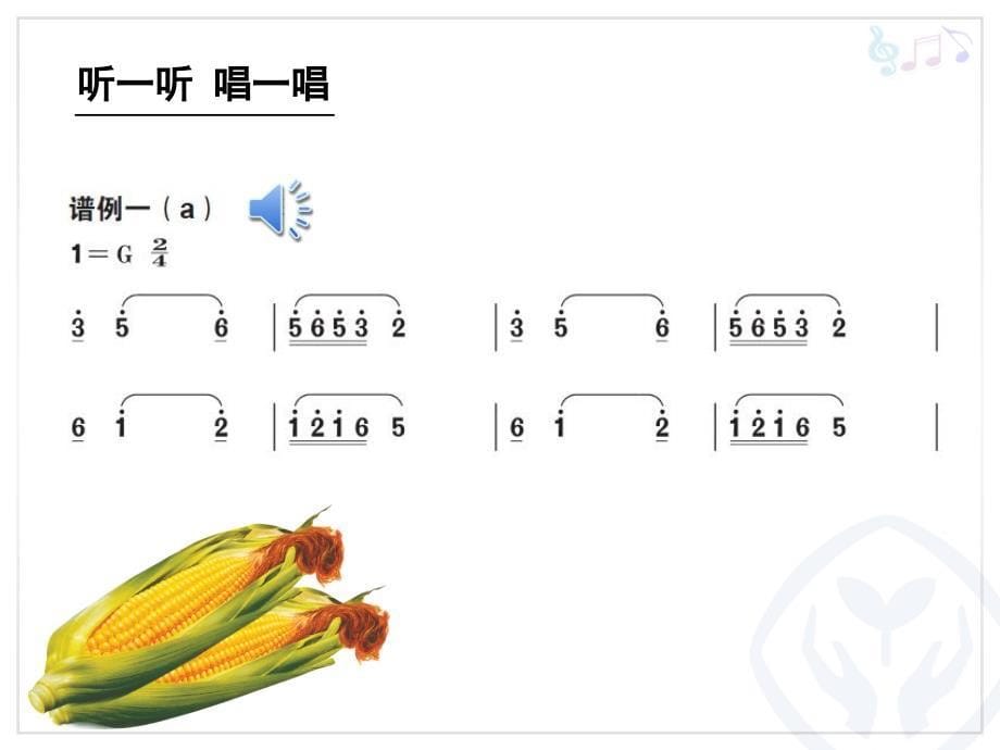 丰收锣鼓(简谱)_第5页