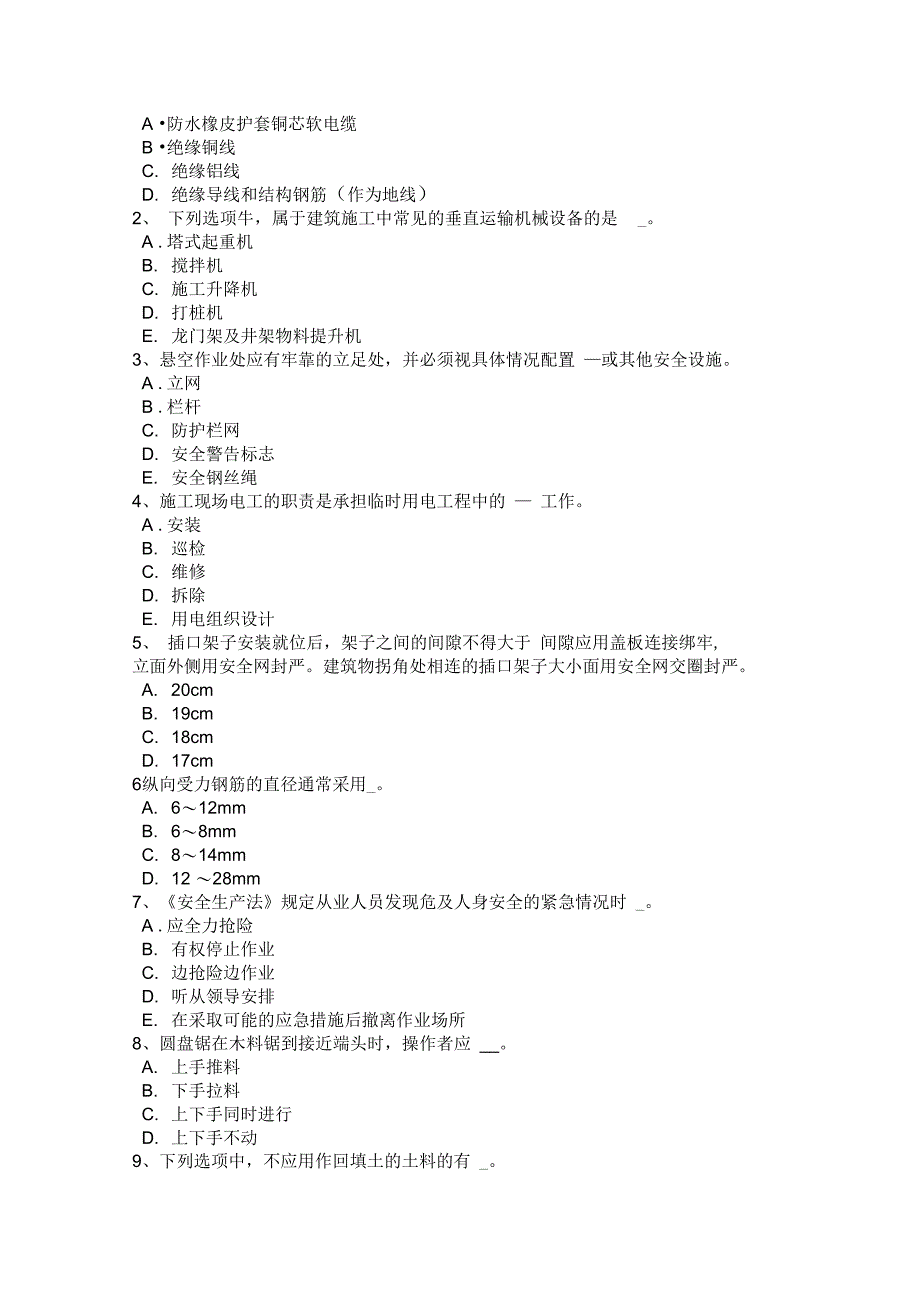 2016年广西B类安全员证书考试题_第2页