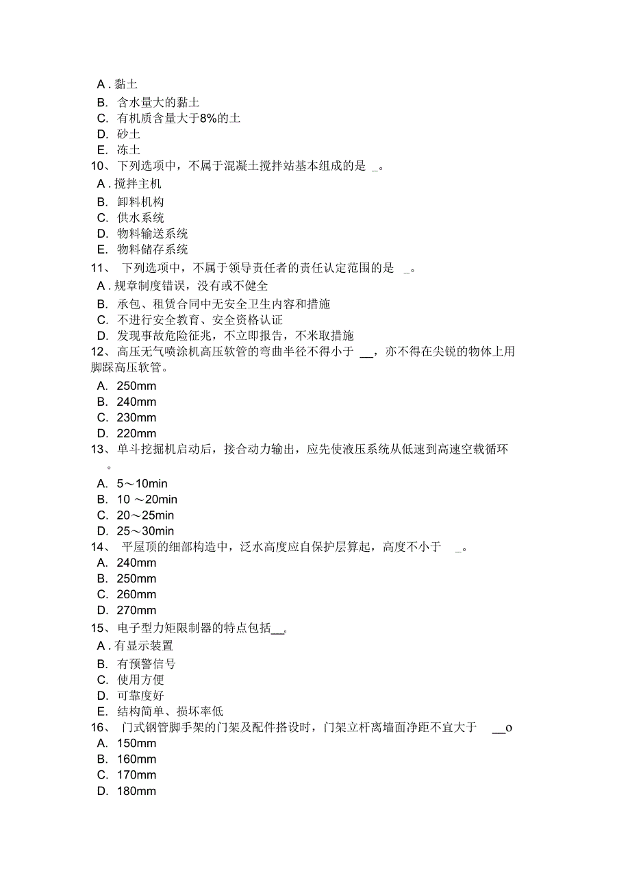 2016年广西B类安全员证书考试题_第3页