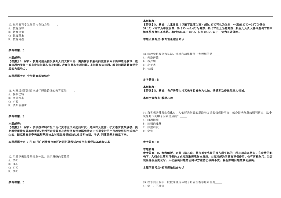 2022年03月2022上海复旦大学人事处招聘人事行政助理1人网笔试参考题库含答案解析篇_第3页