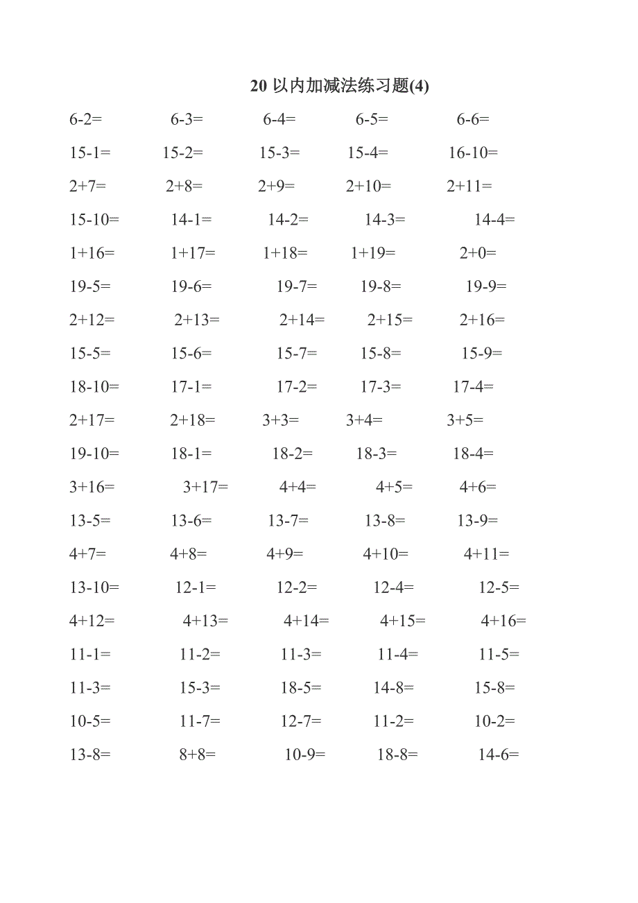 一年级数学5分钟内20以内加减法练习题--每页100题A4直接打印_第4页