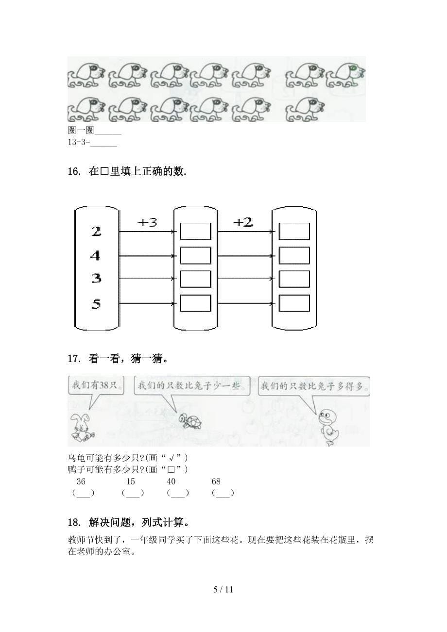 西师大版考题一年级数学下册期中综合检测复习_第5页