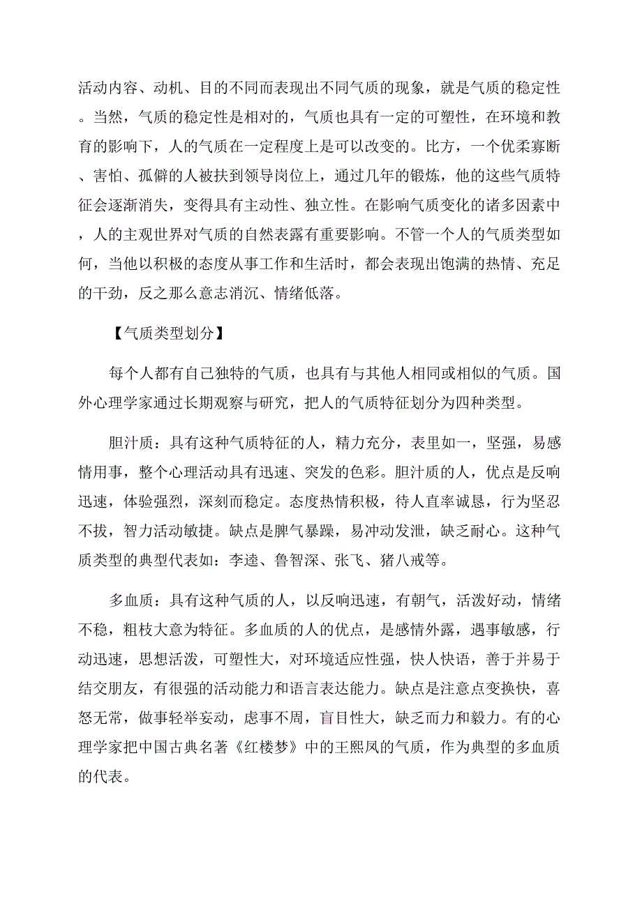 如何提升个人形象气质.docx_第4页