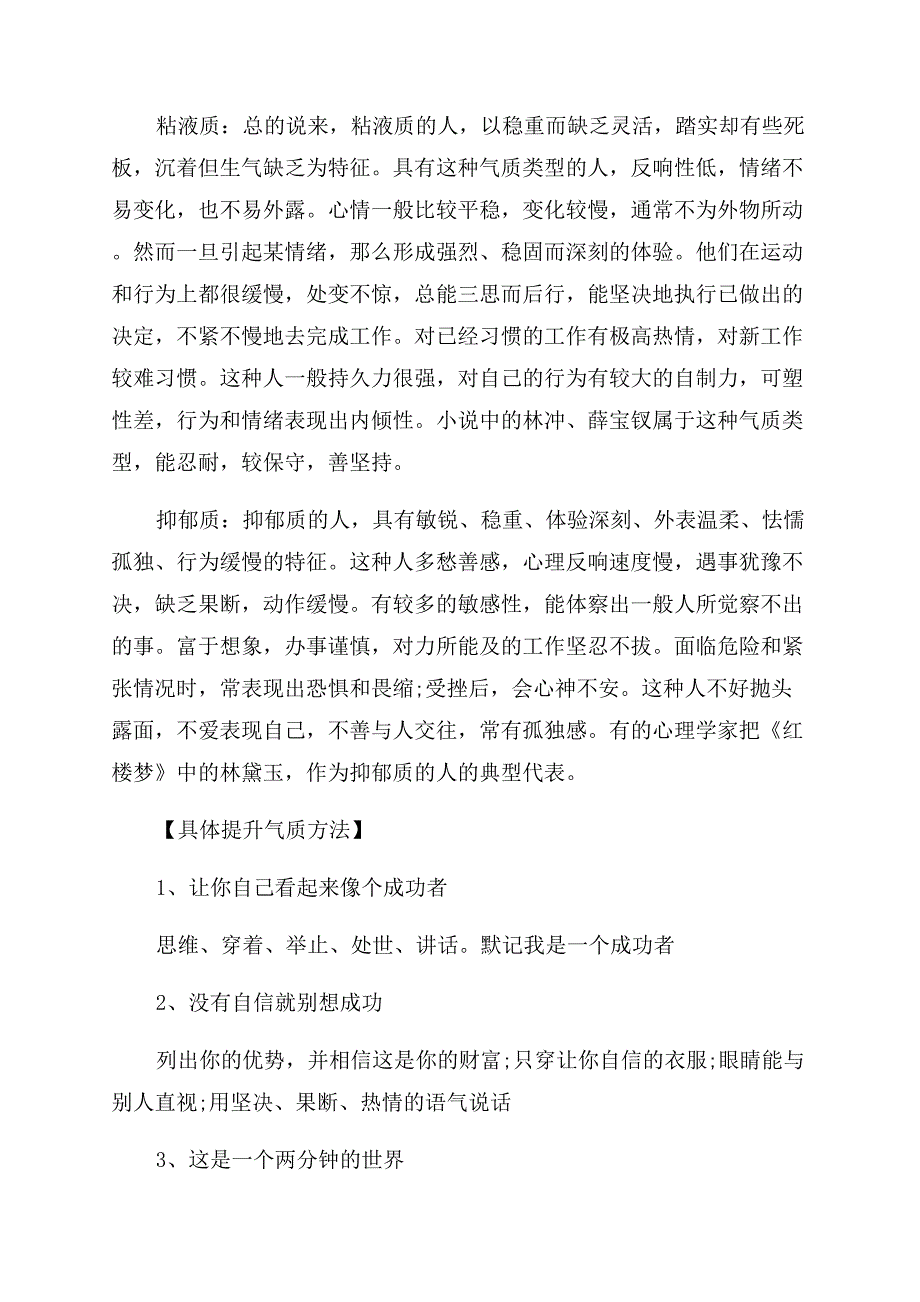 如何提升个人形象气质.docx_第5页