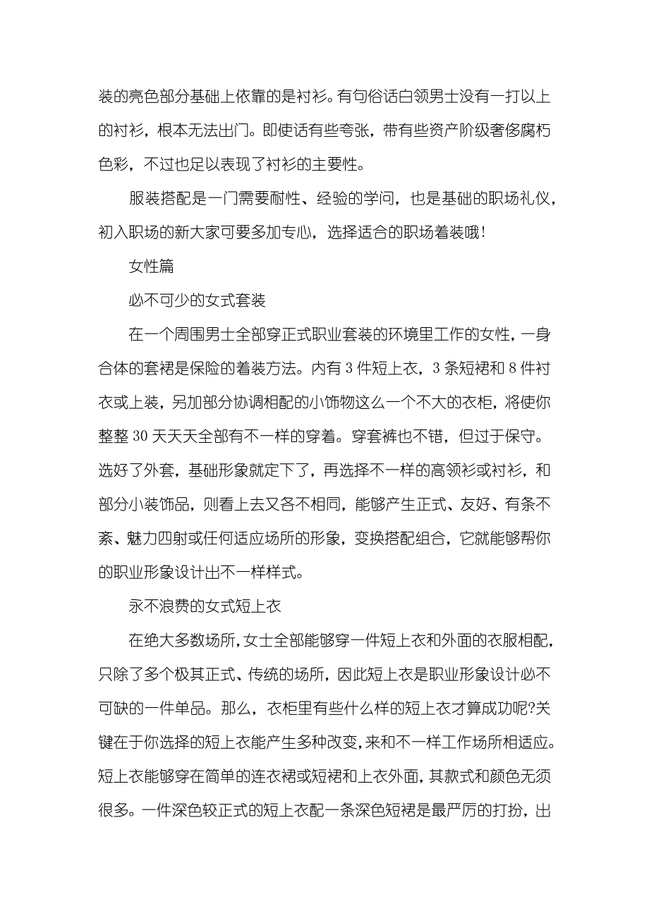 职场的着装礼仪知识_第2页