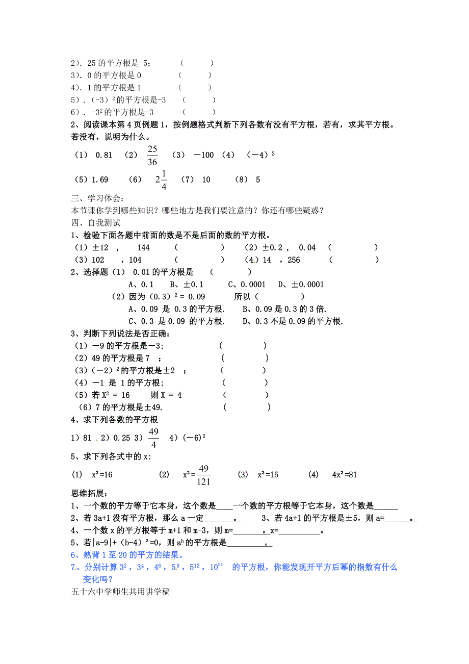 安徽省合肥市第五十六中学七年级数学下册《6.1平方根（1）》讲学稿（无答案） 沪科版_第2页