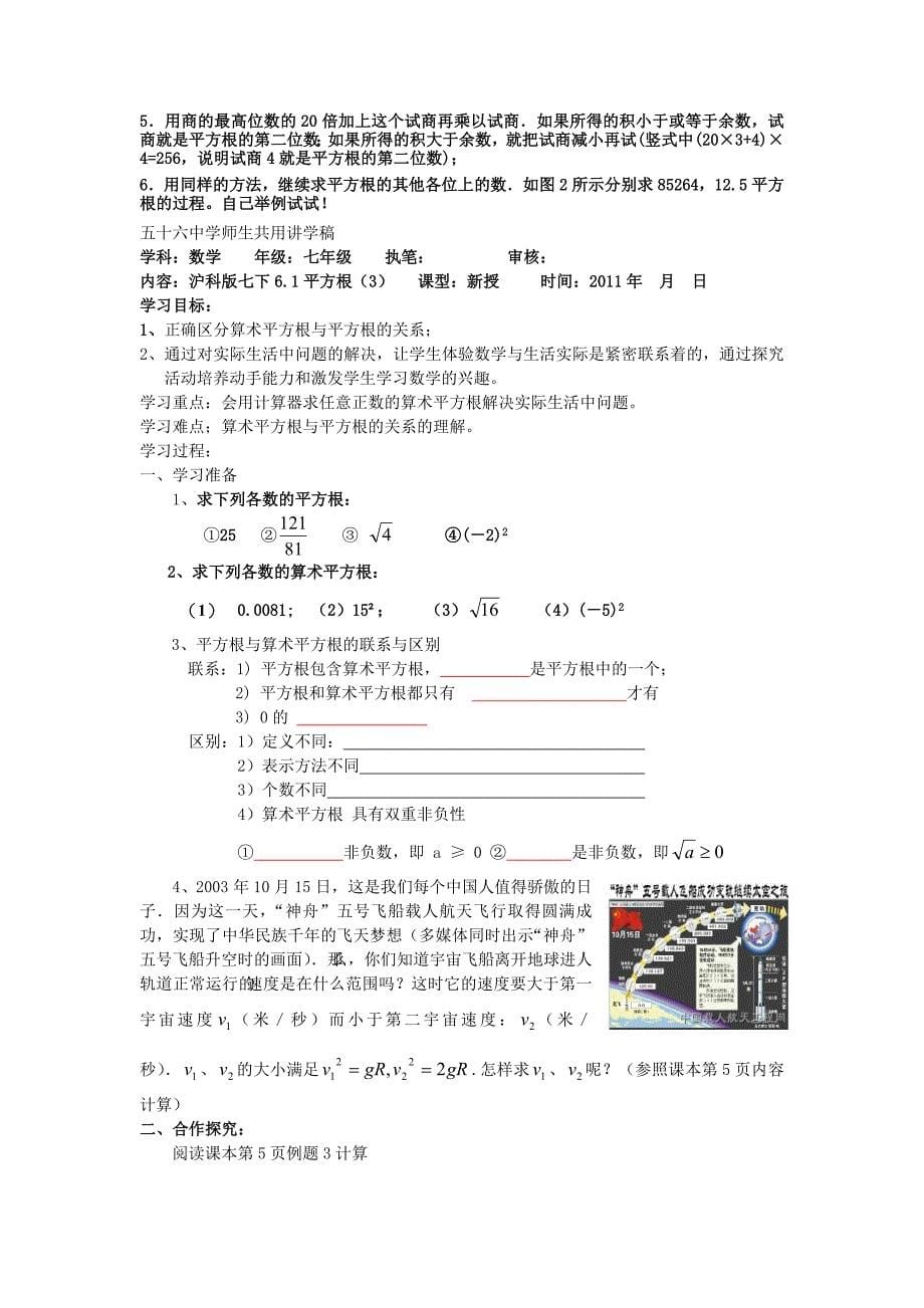 安徽省合肥市第五十六中学七年级数学下册《6.1平方根（1）》讲学稿（无答案） 沪科版_第5页