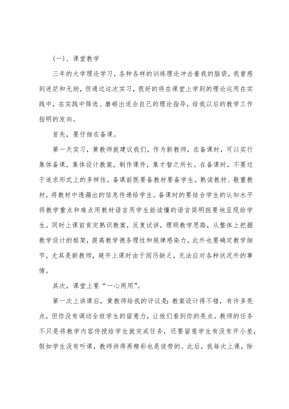 2022年师范类教育实习报告范文.docx_第2页