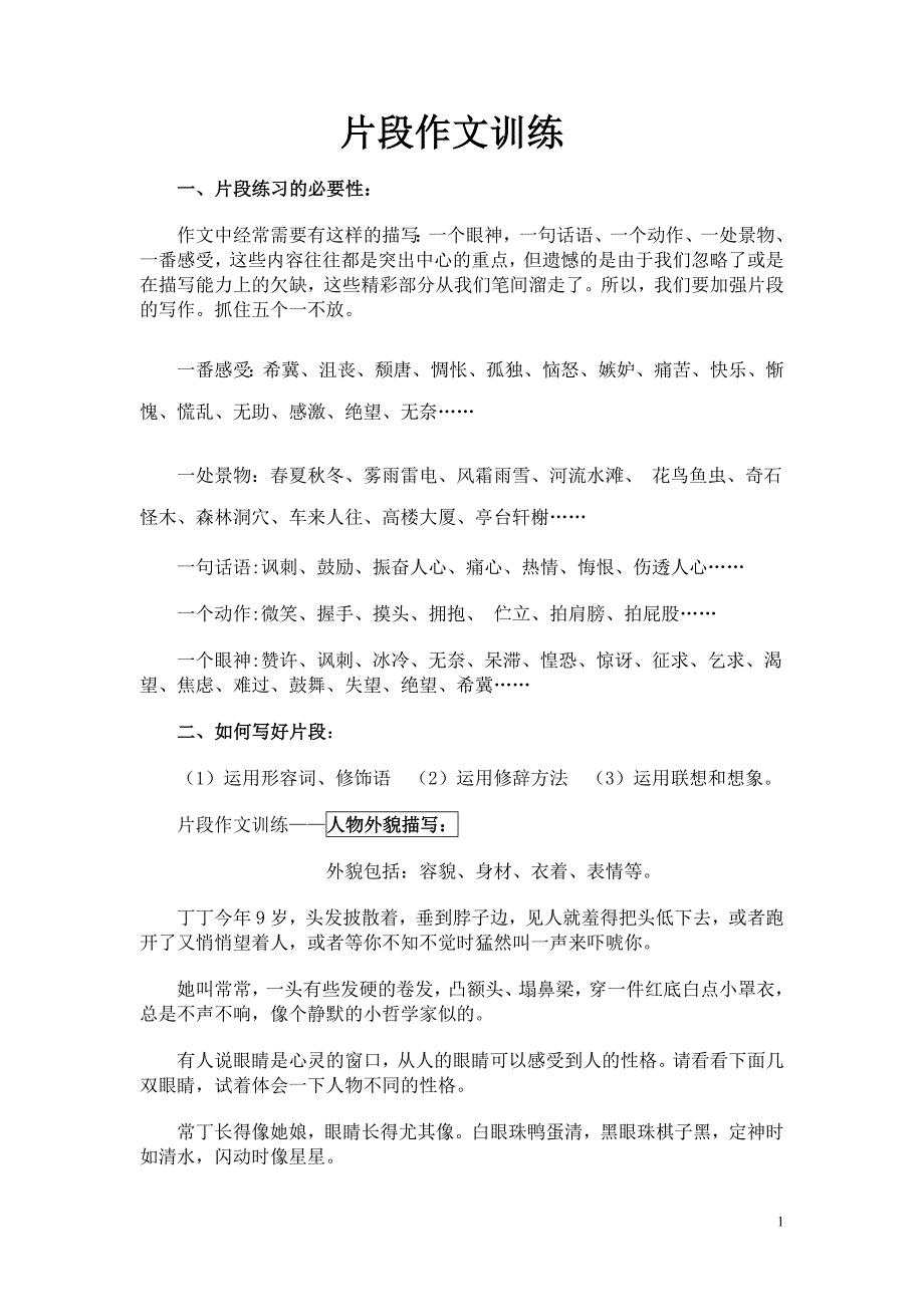 (完整版)人物描写片段作文训练.doc_第1页