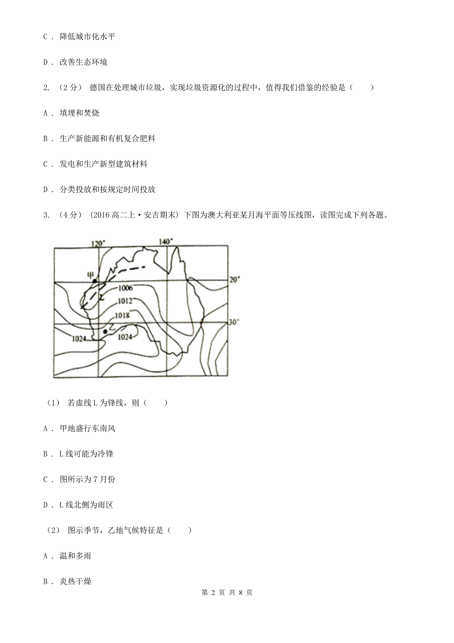 甘肃省庆阳市高考地理押题预测卷（新课标Ⅰ）_第2页