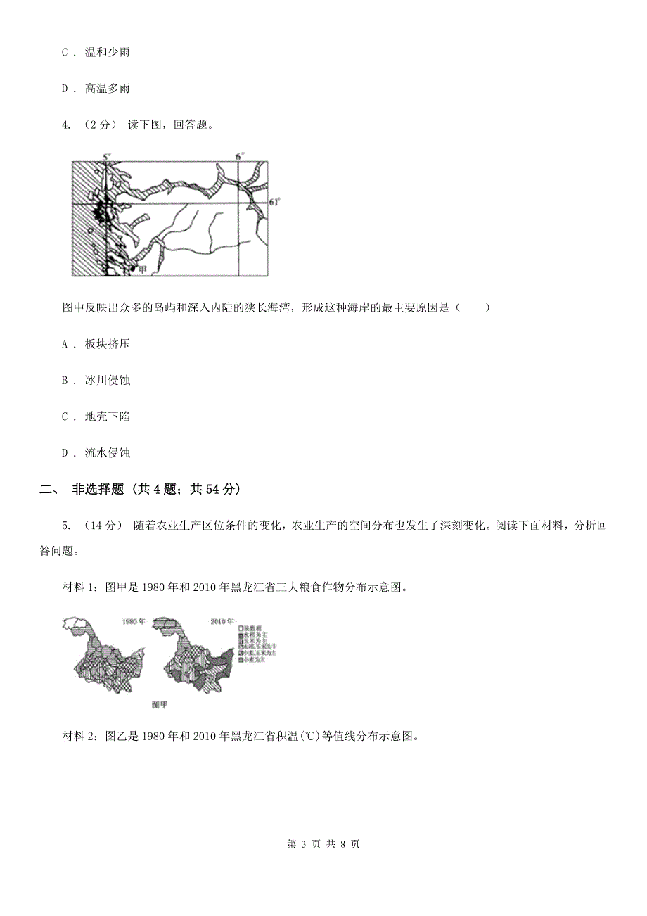 甘肃省庆阳市高考地理押题预测卷（新课标Ⅰ）_第3页