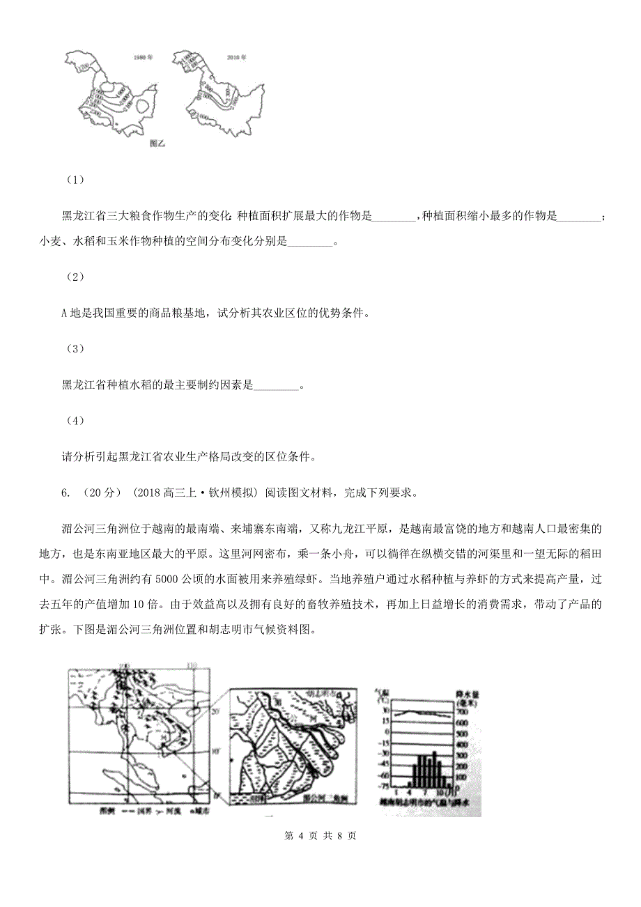 甘肃省庆阳市高考地理押题预测卷（新课标Ⅰ）_第4页