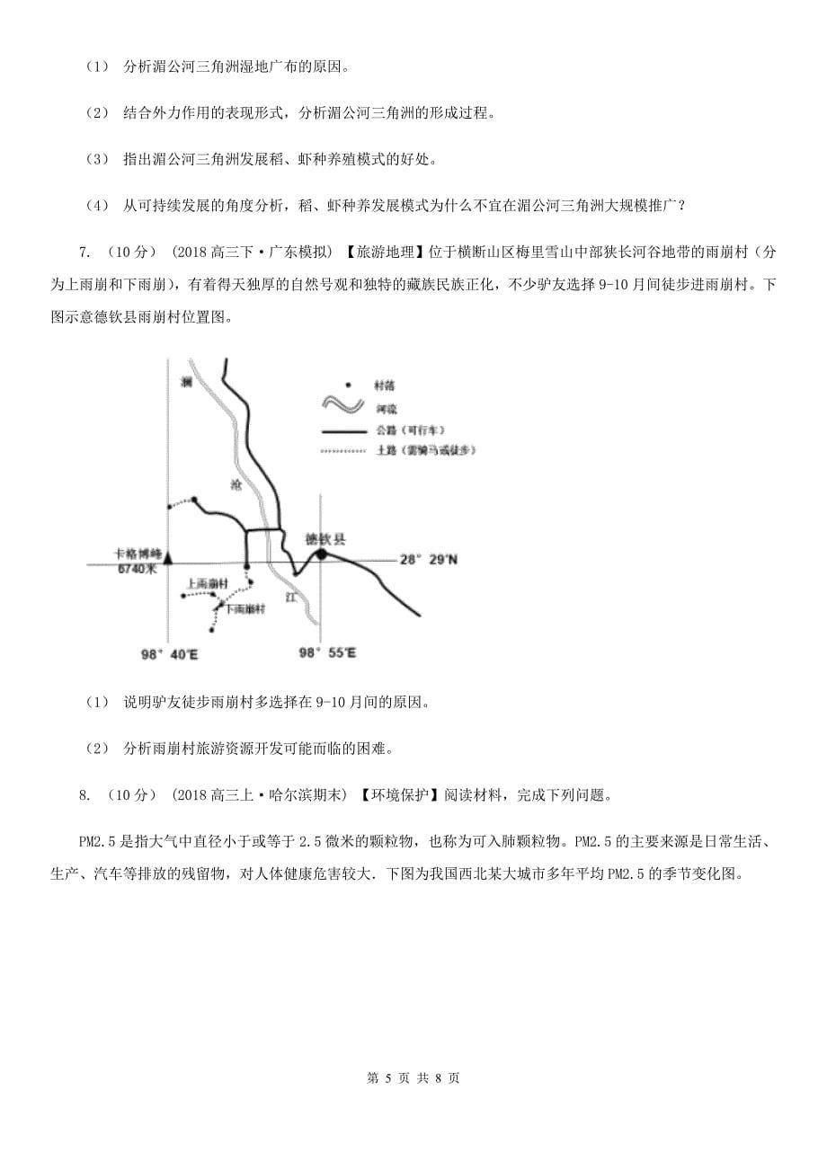 甘肃省庆阳市高考地理押题预测卷（新课标Ⅰ）_第5页