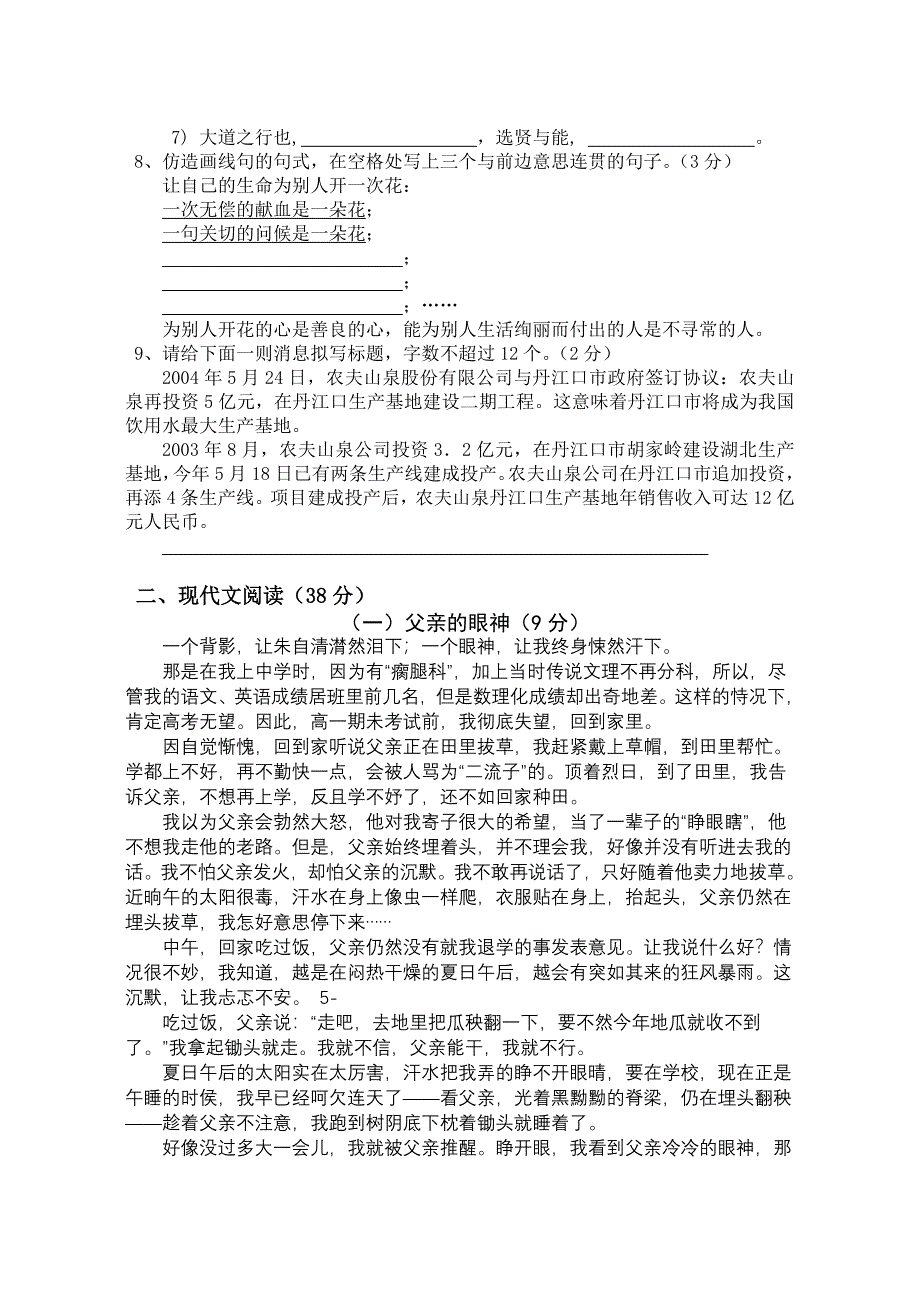 黟县中学人教版八年级上学期第三次语文月考试卷_第2页