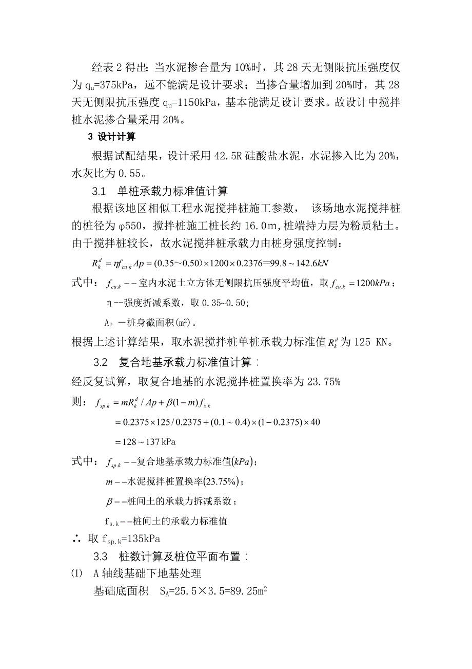 水泥搅拌桩复合地基在多层建筑基础地基加固中的应用.doc_第3页