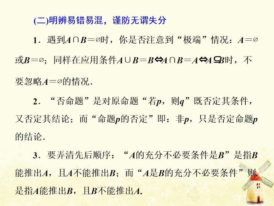 高考数学二轮复习课件训练：第二部分备考技法专题三9大板块知识系统归纳——熟一熟基础课件理普通生_第5页