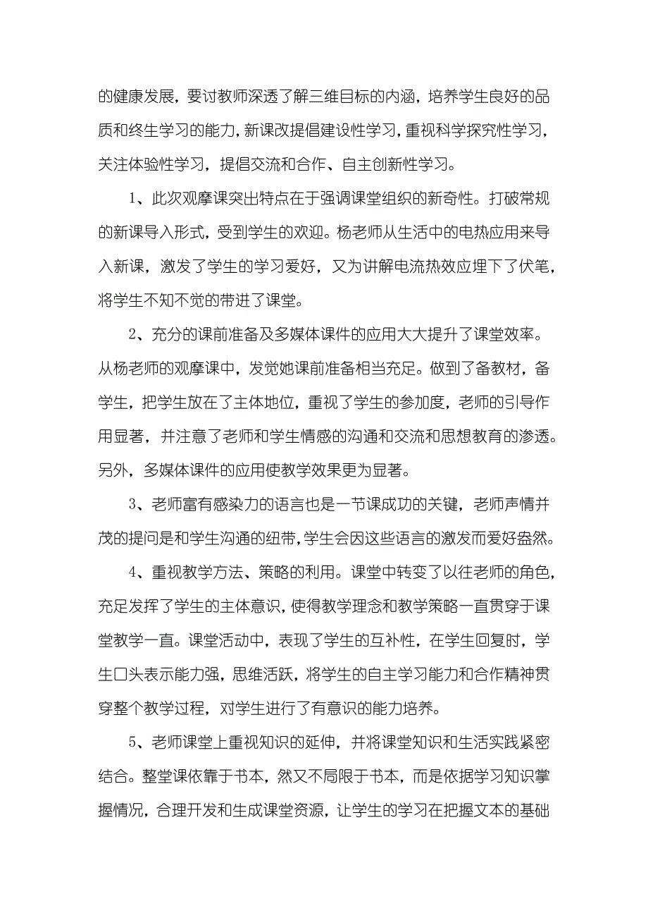 精选教研活动总结四篇_1_第2页