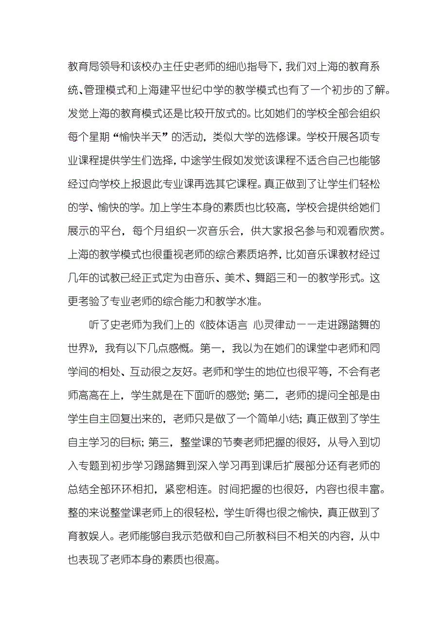 精选教研活动总结四篇_1_第4页