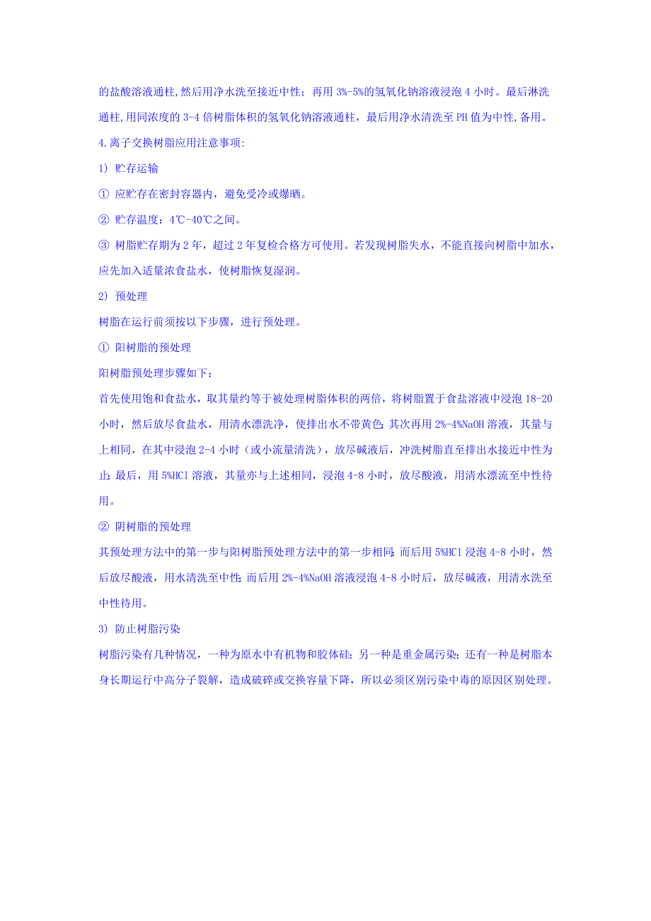 大孔吸附树脂技术简介_第4页