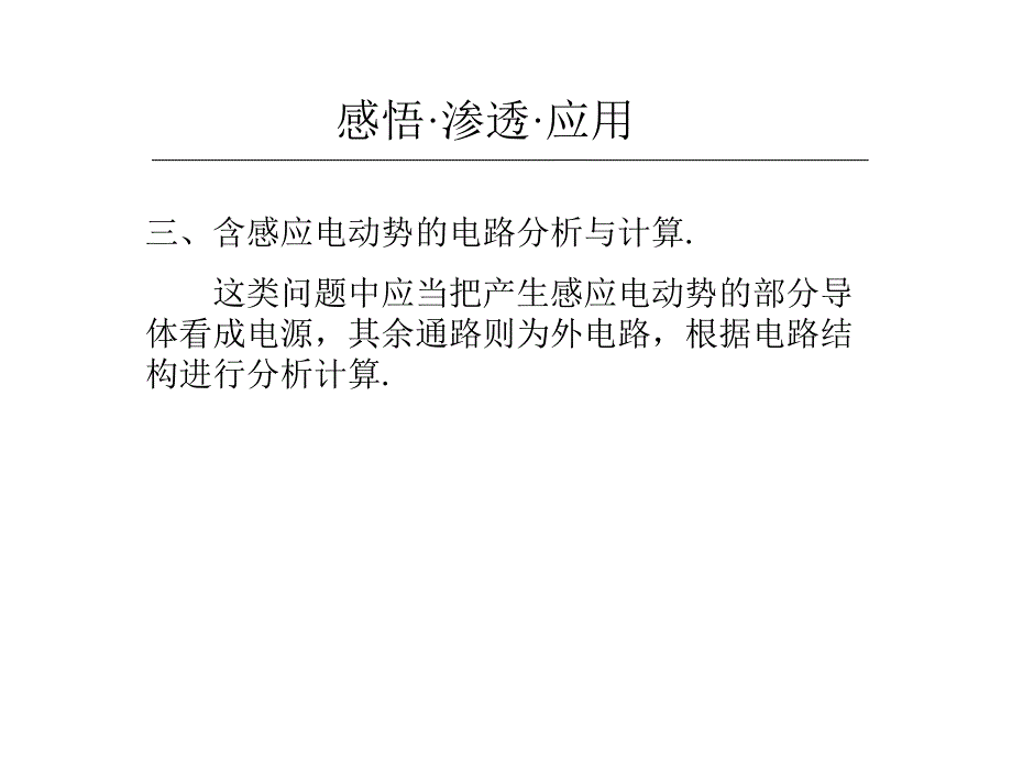 高考物理电磁感应与电路.ppt_第1页