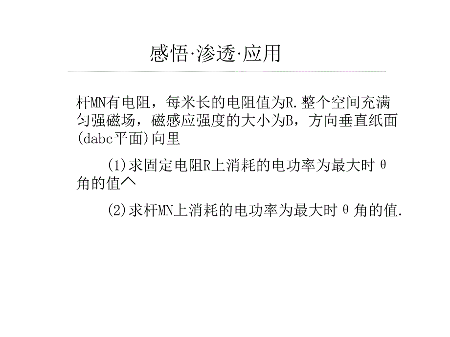 高考物理电磁感应与电路.ppt_第3页