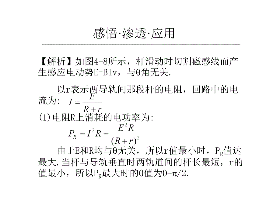 高考物理电磁感应与电路.ppt_第4页