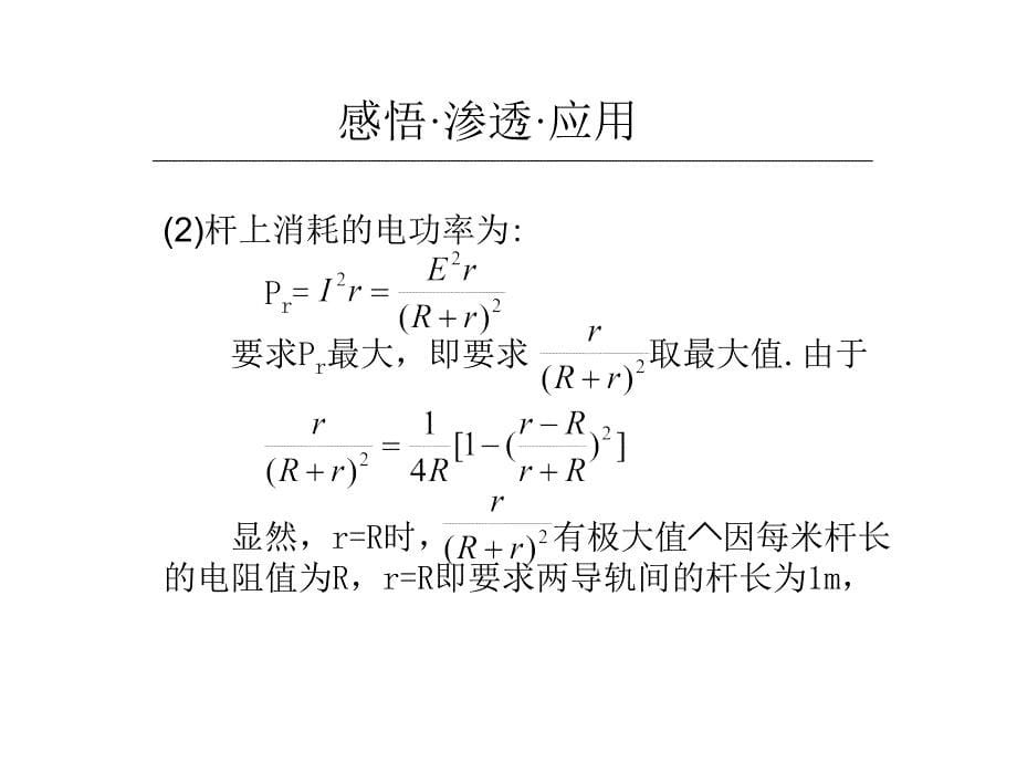 高考物理电磁感应与电路.ppt_第5页