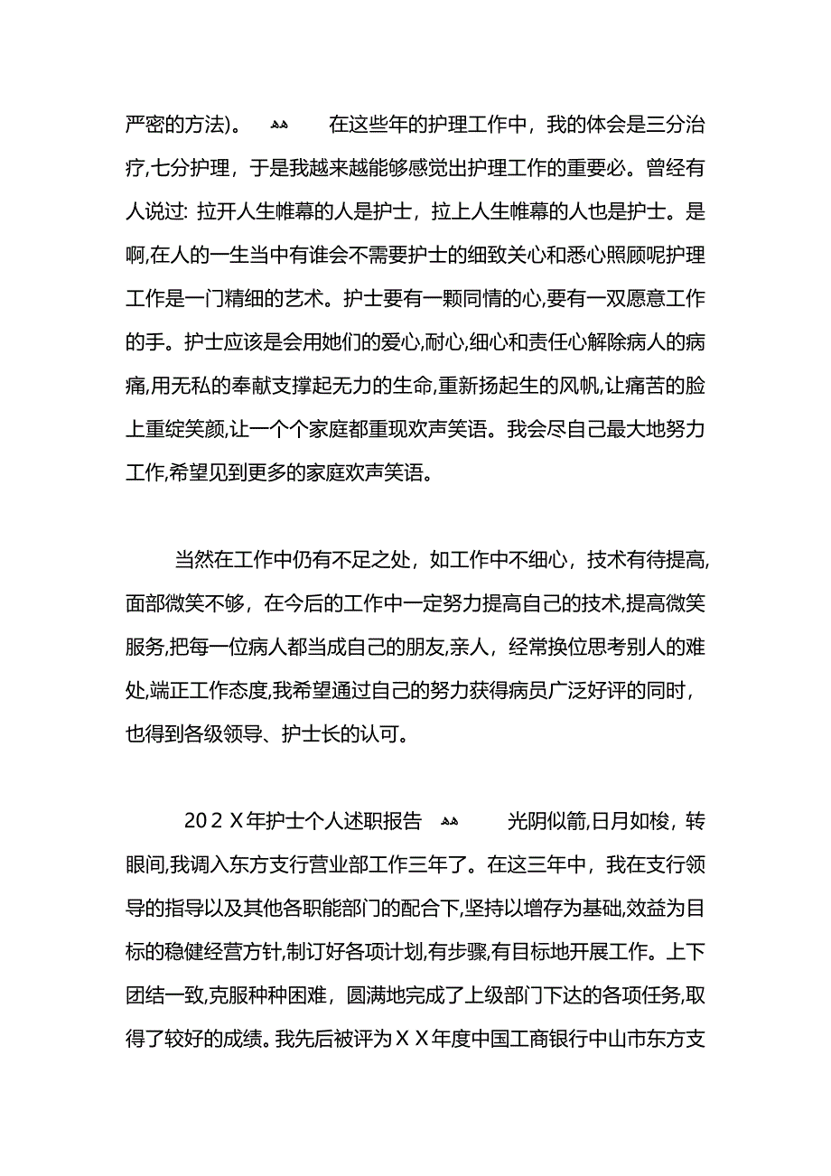 护士个人述职报告_第2页