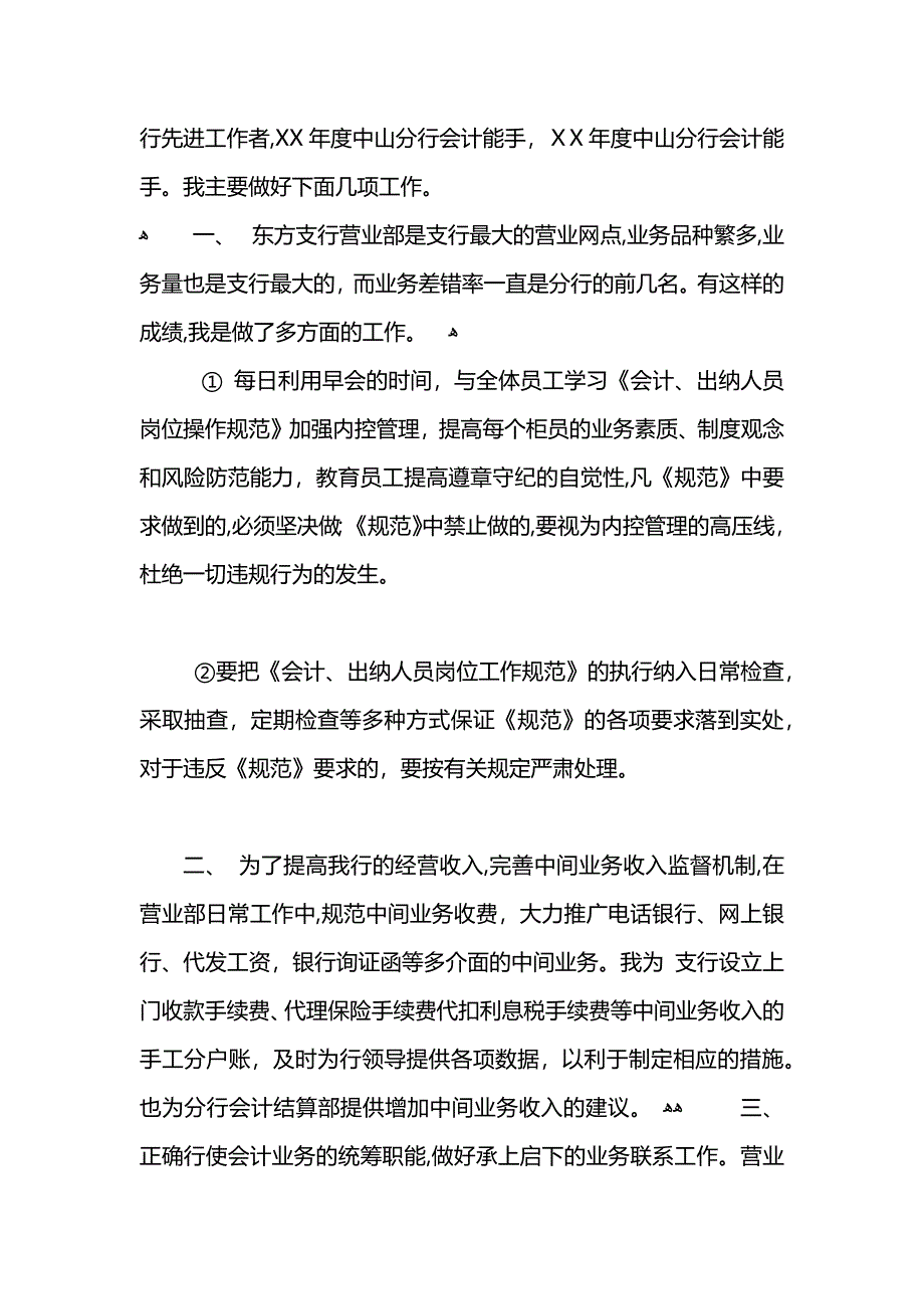 护士个人述职报告_第3页