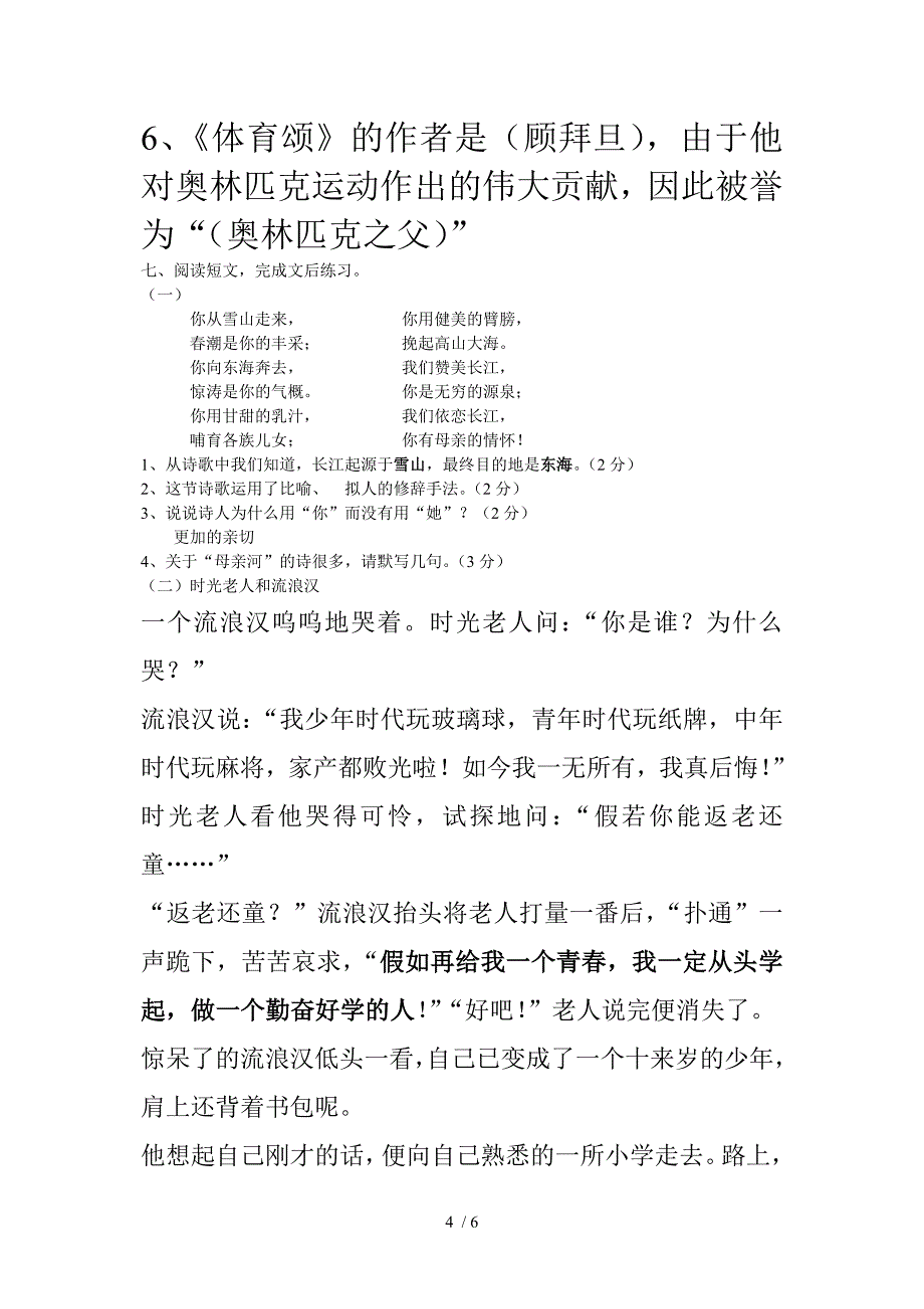 六年级上册期中考试试卷_第4页