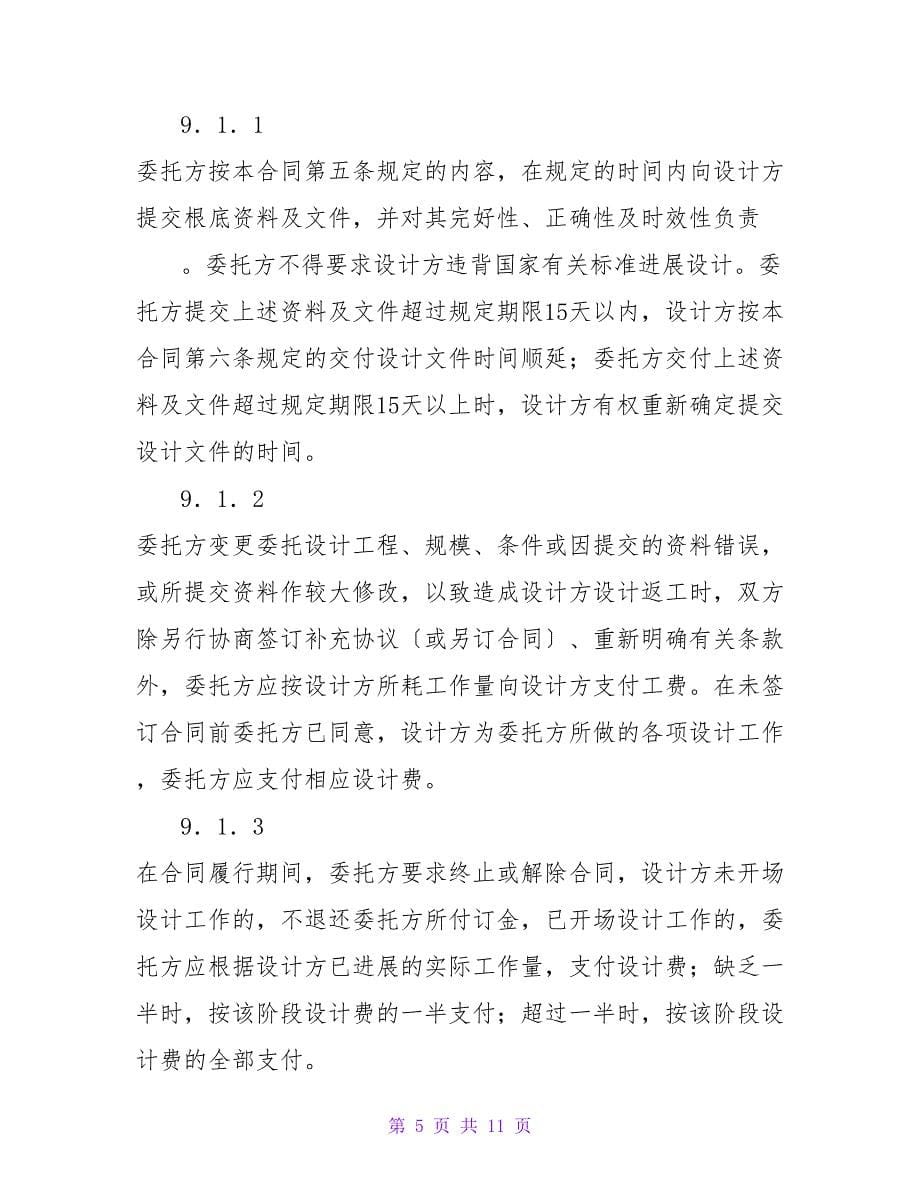 建筑规划设计合同.doc_第5页