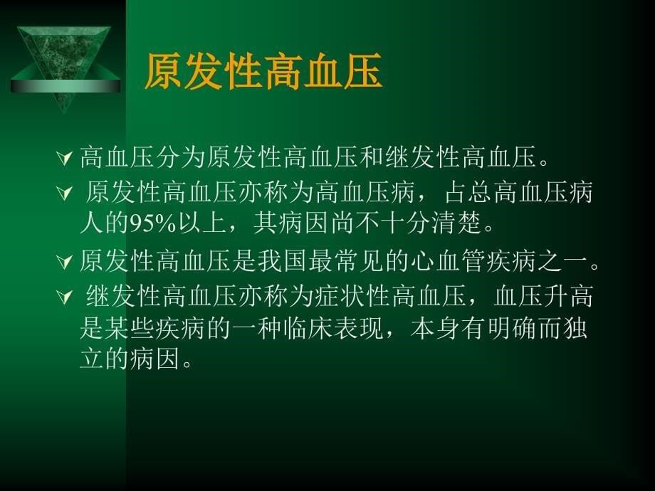 循环系统疾病修改_第5页